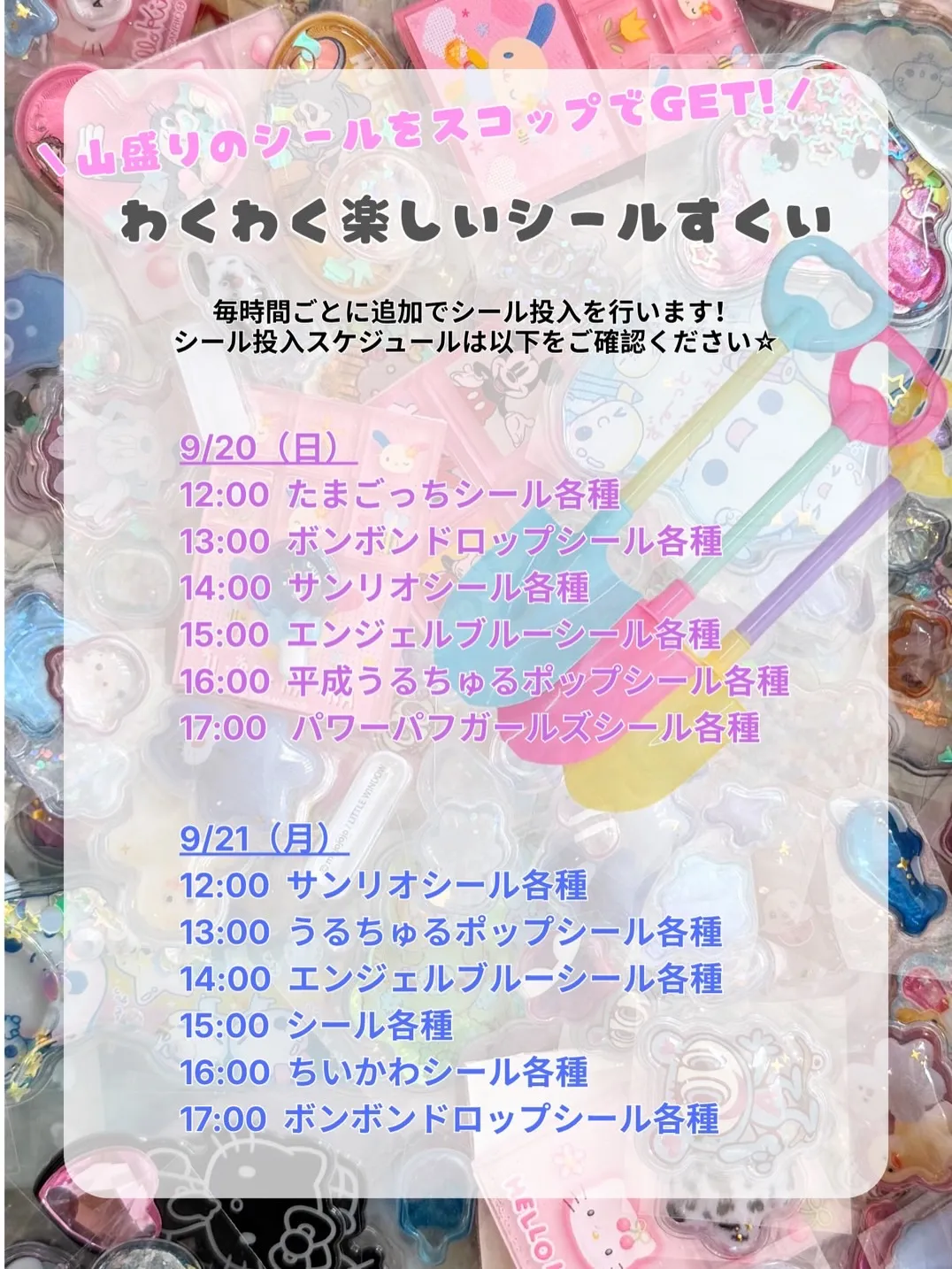 \可愛いもの好きさん、集まれ〜！💖/